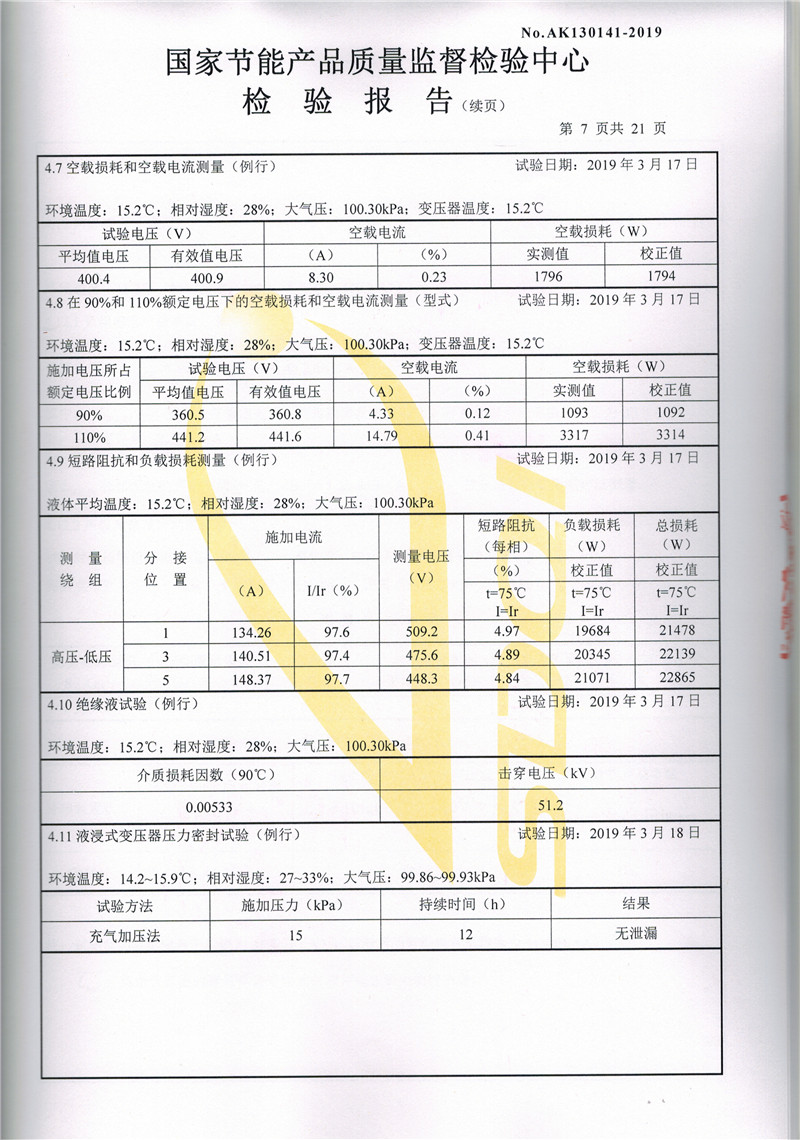 高低壓試驗(yàn)報(bào)告-S13-2500-7.jpg